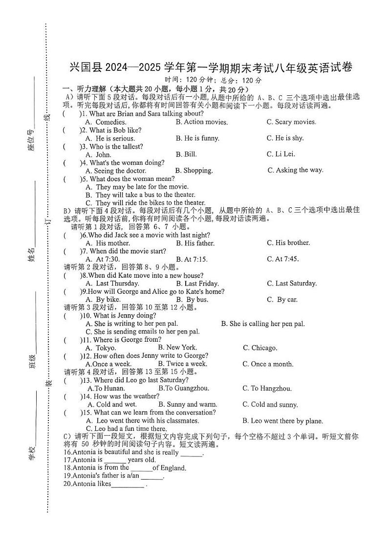 江西省赣州市兴国县2024-2025学年八年级上学期1月期末考试英语试题第1页
