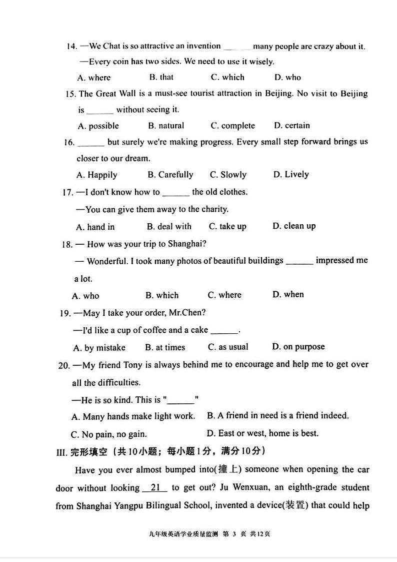 内蒙古呼和浩特市2024-2025学年九年级上学期英语期末试卷第3页