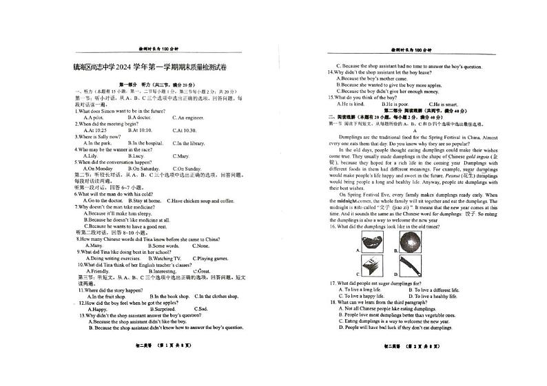 宁波市镇海区尚志中学2024-2025学年八年级上学期1月期末英语试题第1页