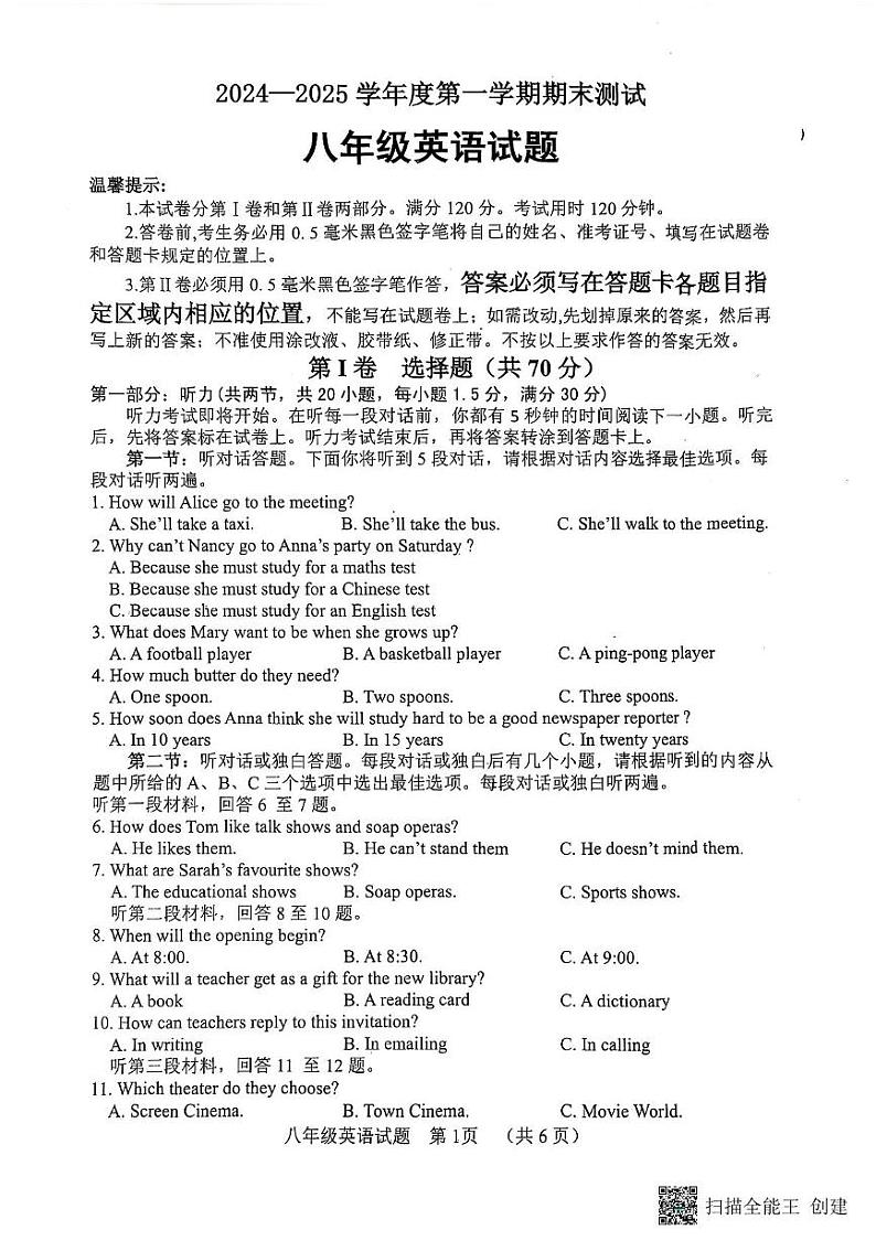 山东省菏泽市东明县2024-2025学年八年级上学期期末考试英语试题第1页