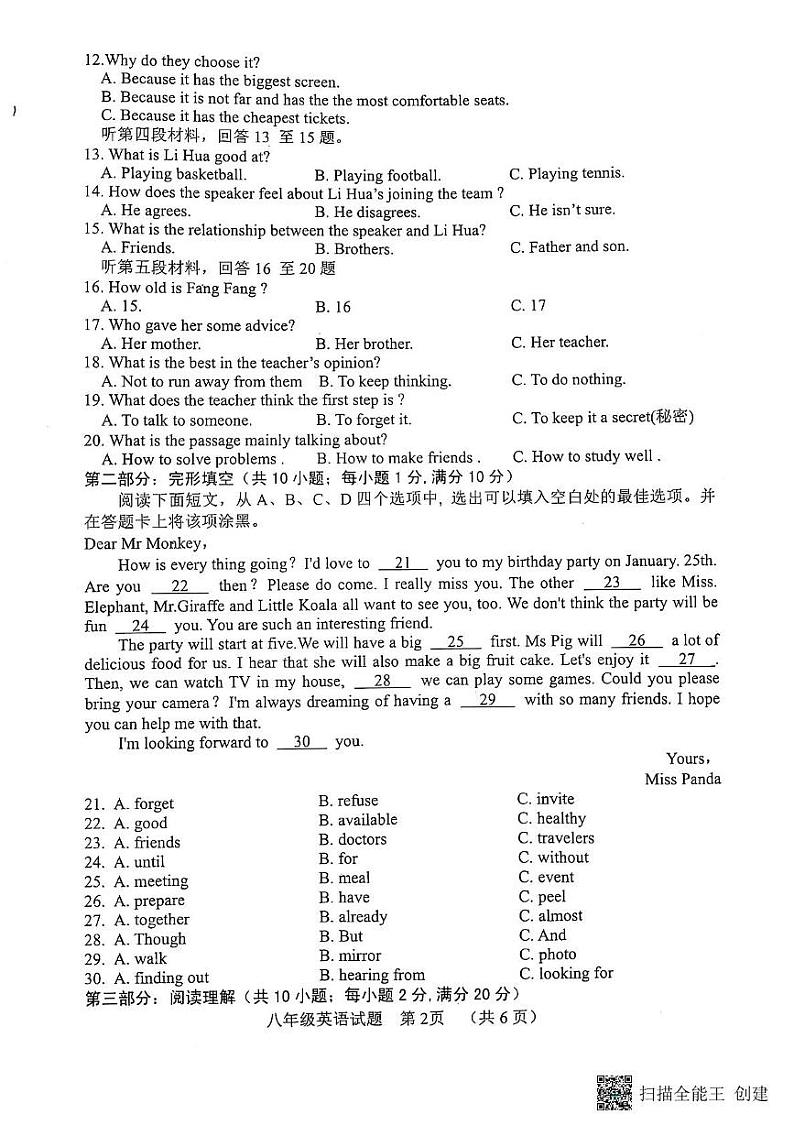 山东省菏泽市东明县2024-2025学年八年级上学期期末考试英语试题第2页