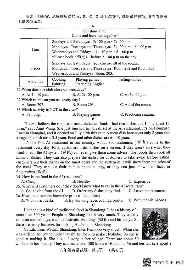 山东省菏泽市东明县2024-2025学年八年级上学期期末考试英语试题第3页