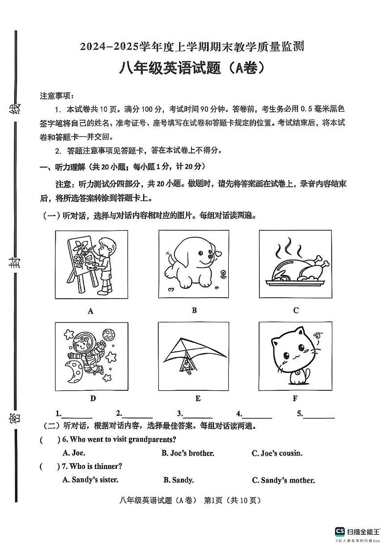 山东省临沂市沂南县2024-2025学年上学期期末八年级英语试题(A)卷第1页