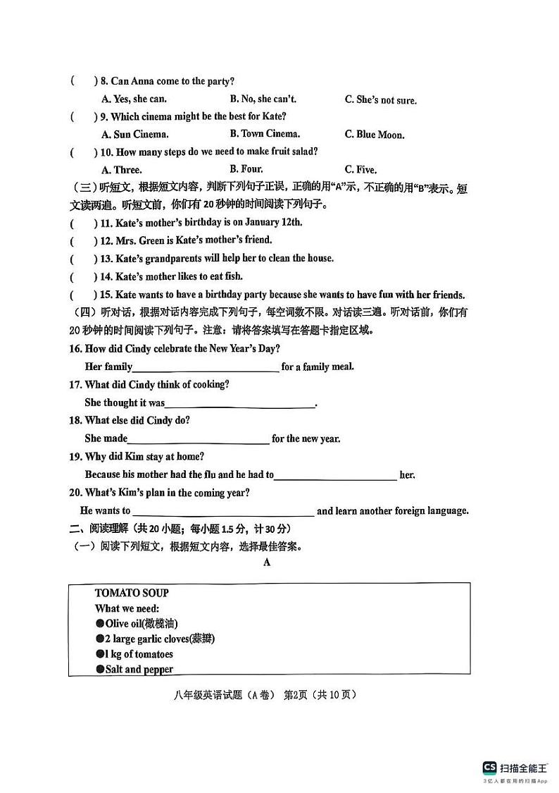 山东省临沂市沂南县2024-2025学年上学期期末八年级英语试题(A)卷第2页
