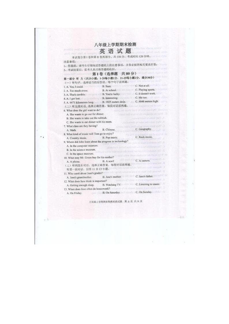山东省泰安市新泰市2024-2025学年八年级上学期1月期末考试英语试题第1页