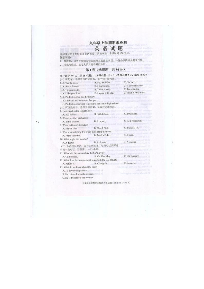 山东省泰安市新泰市2024-2025学年九年级上学期1月期末考试英语试题第1页