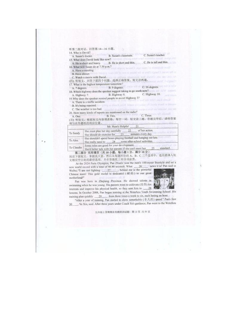 山东省泰安市新泰市2024-2025学年九年级上学期1月期末考试英语试题第2页