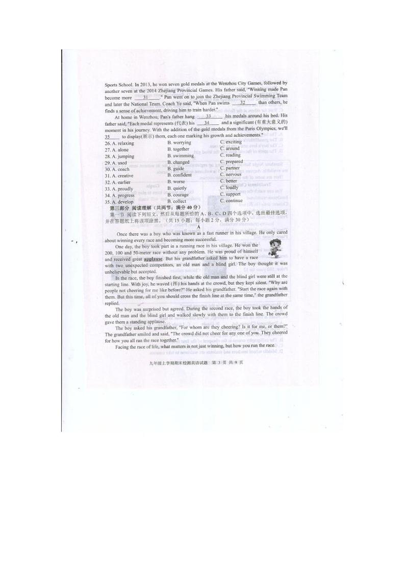 山东省泰安市新泰市2024-2025学年九年级上学期1月期末考试英语试题第3页