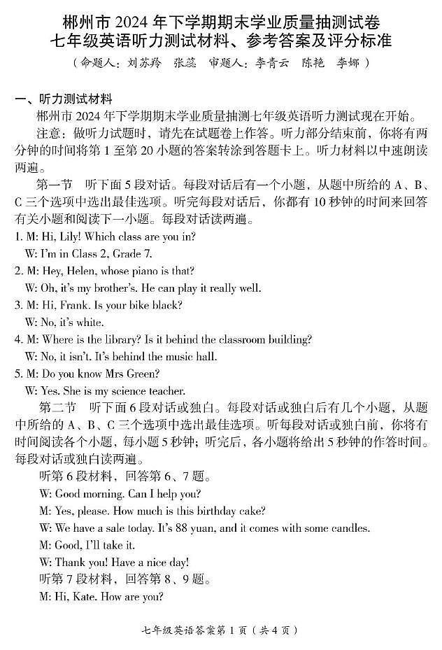 七英语(答案)第1页