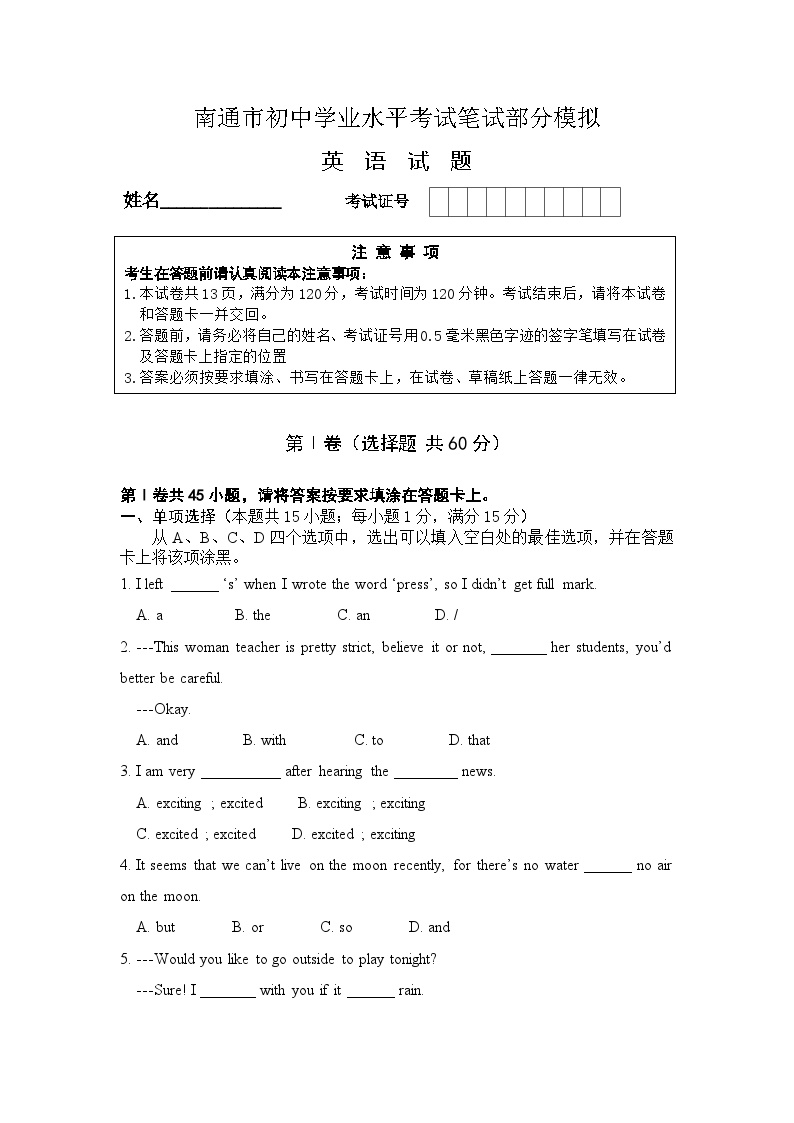 2025年江苏省南通市中考英语模拟试卷