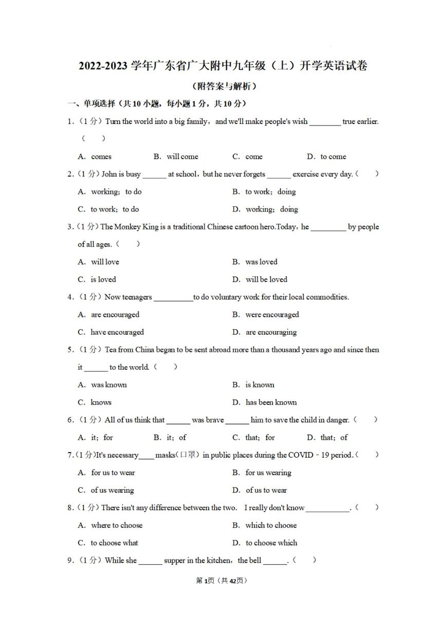 广东省广州大学附属中学2022-2023学年九年级上学期开学英语试卷