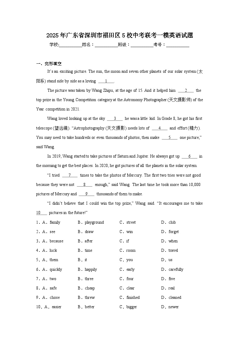 2025年广东省深圳市福田区5校中考联考一模英语试题