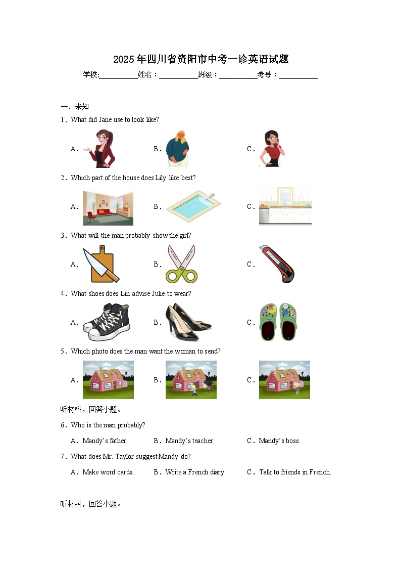 2025年四川省资阳市中考一诊英语试题