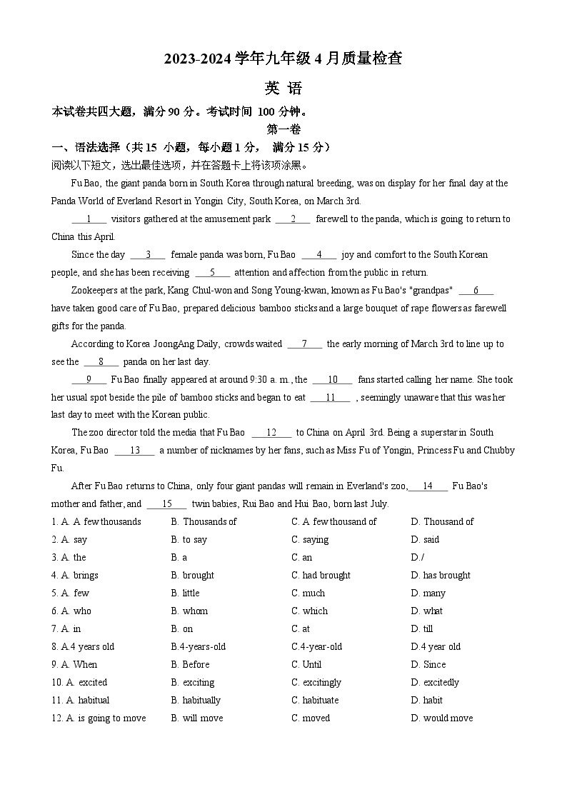 广东省广州大学附属中学2023-2024学年九年级下学期4月英语试题