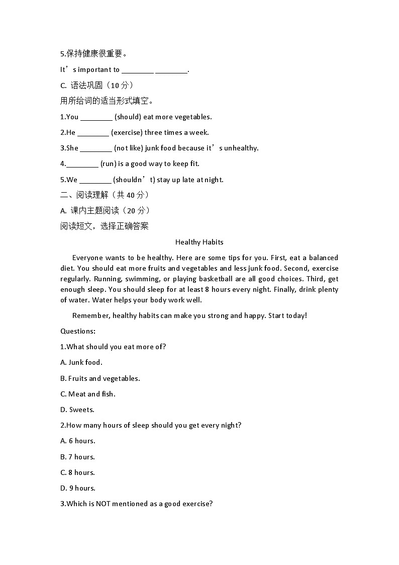 人教版初中英语七年级下册 Unit 3 Keep Fit 同步复习卷第2页