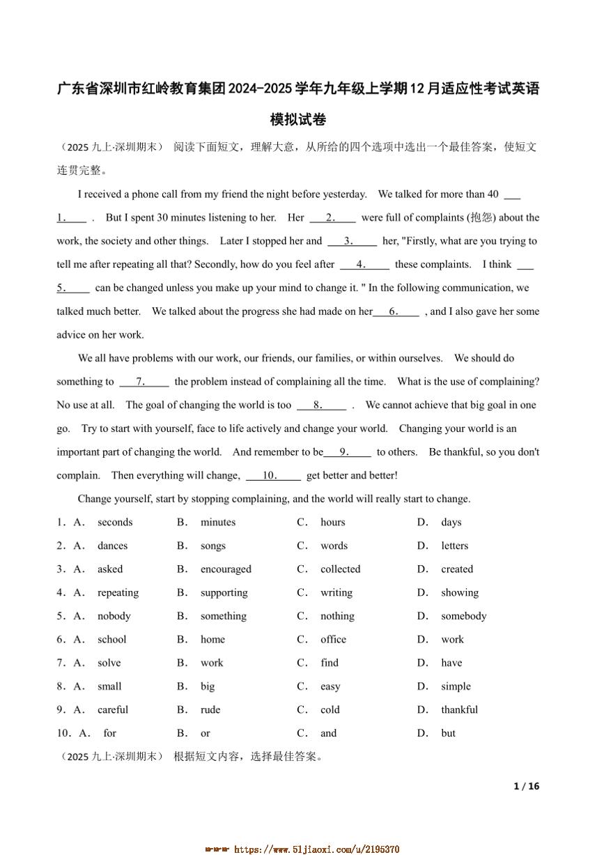 2024～2025学年广东省深圳市红岭教育集团九年级上12月适应性考试英语模拟试卷