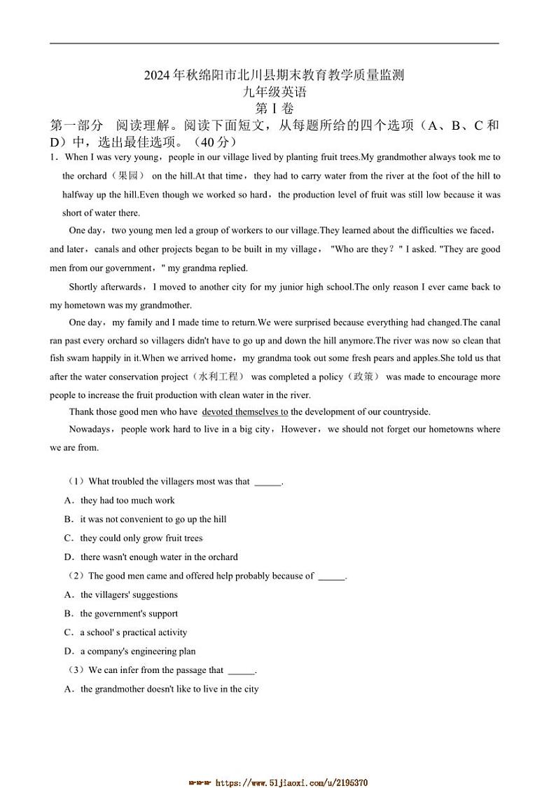 2024~2025学年四川省绵阳市北川羌族自治县九年级上1月期末考试英语试卷(含答案)第1页