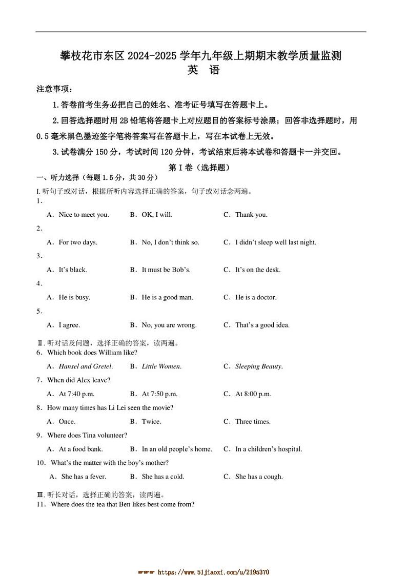 2024~2025学年四川省攀枝花市东区九年级上1月期末考试英语试卷(含答案)第1页