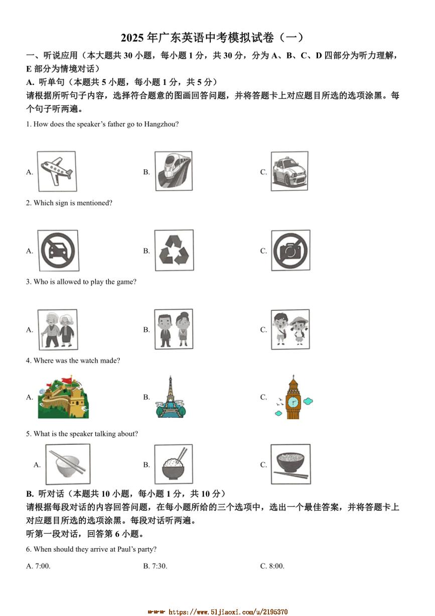 2025年广东省中考英语模拟试卷(含答案)