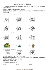 2025年广东省中考英语模拟试卷(含答案)