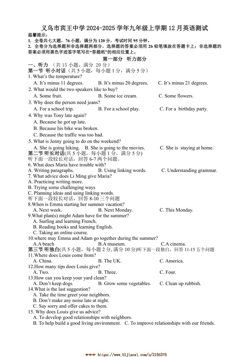 2024～2025学年浙江省义乌市宾王中学九年级上12月英语测试试卷(含答案)