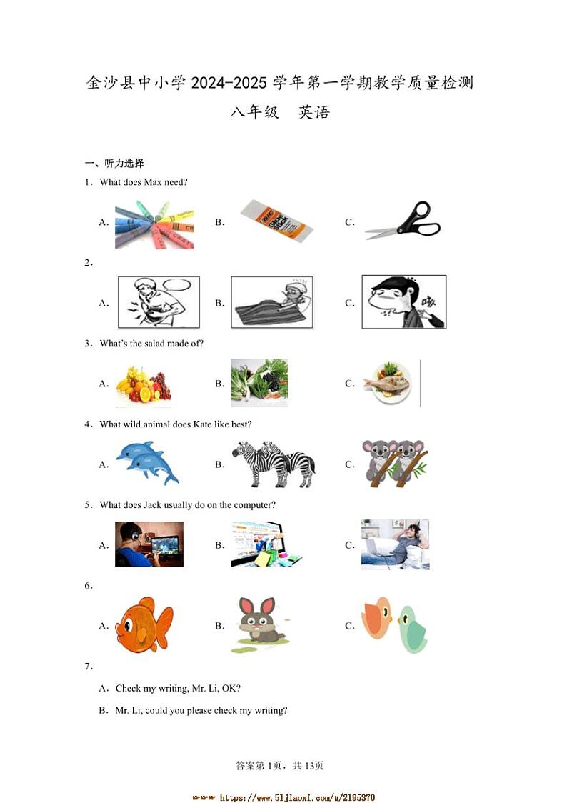 2024~2025学年贵州省毕节市金沙县中小学八年级上教学月考英语试卷(含解析)第1页