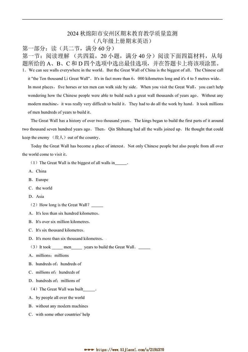2024~2025学年四川省绵阳市安州区八年级上1月期末考试英语试卷(含答案)第1页