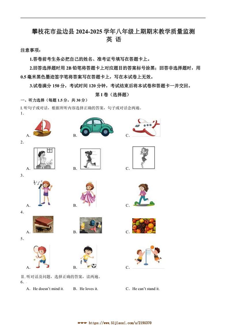 2024~2025学年四川省攀枝花市盐边县八年级上1月期末考试英语试卷(含答案)第1页