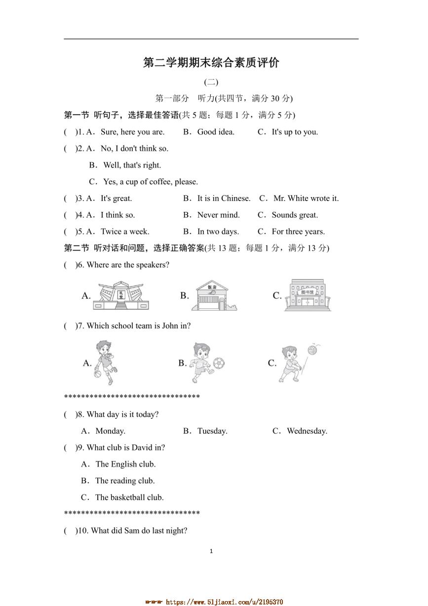 2024～2025学年下期末综合素质评价试卷(含答案)冀教版英语七年级下册