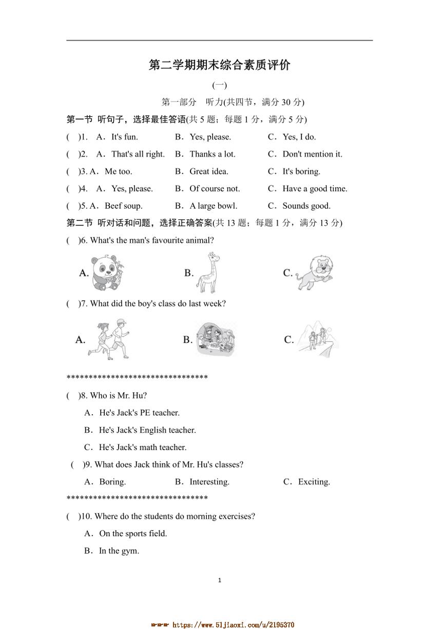 2024～2025学年下期末综合素质评价(二)试卷(含答案)冀教版英语七年级下册