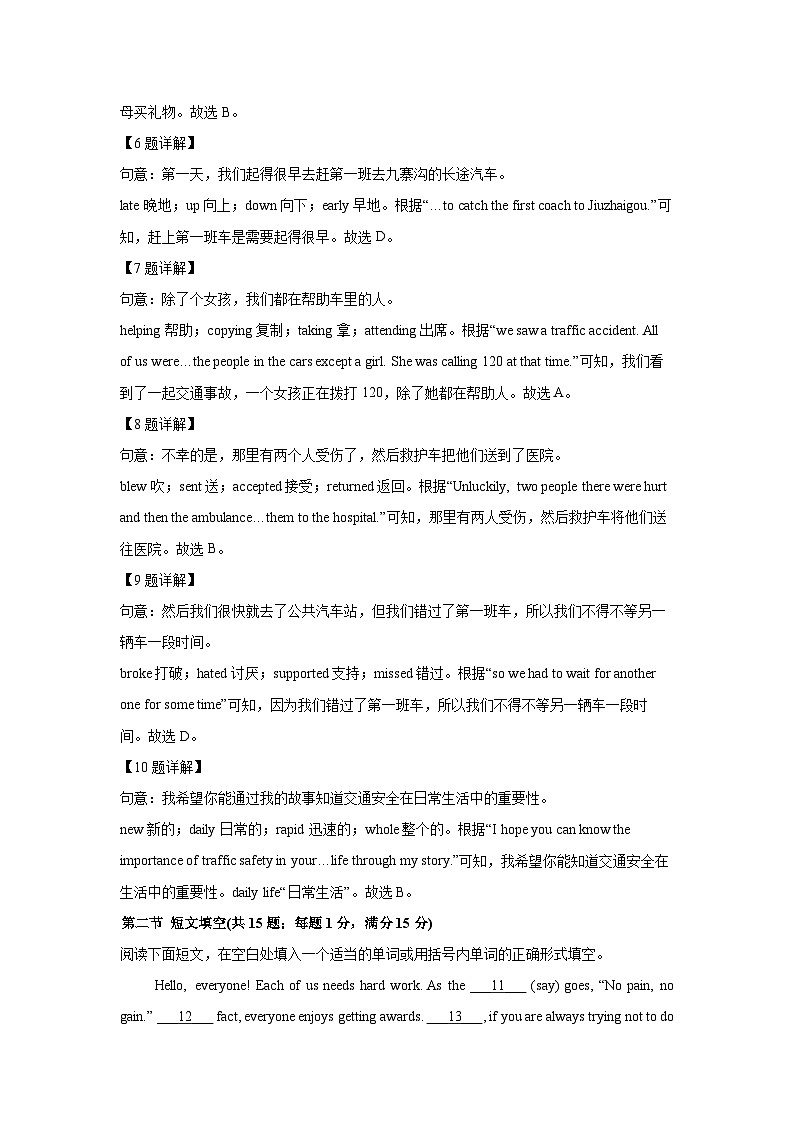 2024-2025学年河北省保定市易县八年级上学期期末考试(解析版)英语试卷第3页
