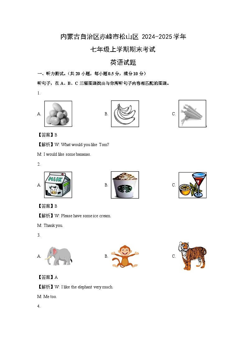 2024-2025学年内蒙古自治区赤峰市松山区七年级上学期期末考试(解析版)英语试卷第1页