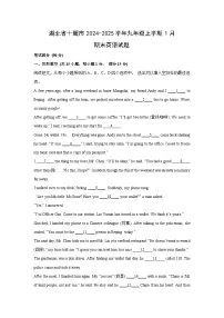 2024-2025学年湖北省十堰市九年级上学期1月期末英语试卷（解析版）