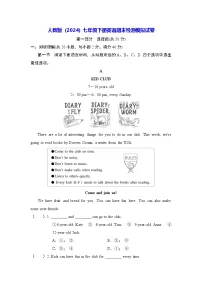 人教版(2024)七年级下册英语期末检测模拟试卷(含答案)