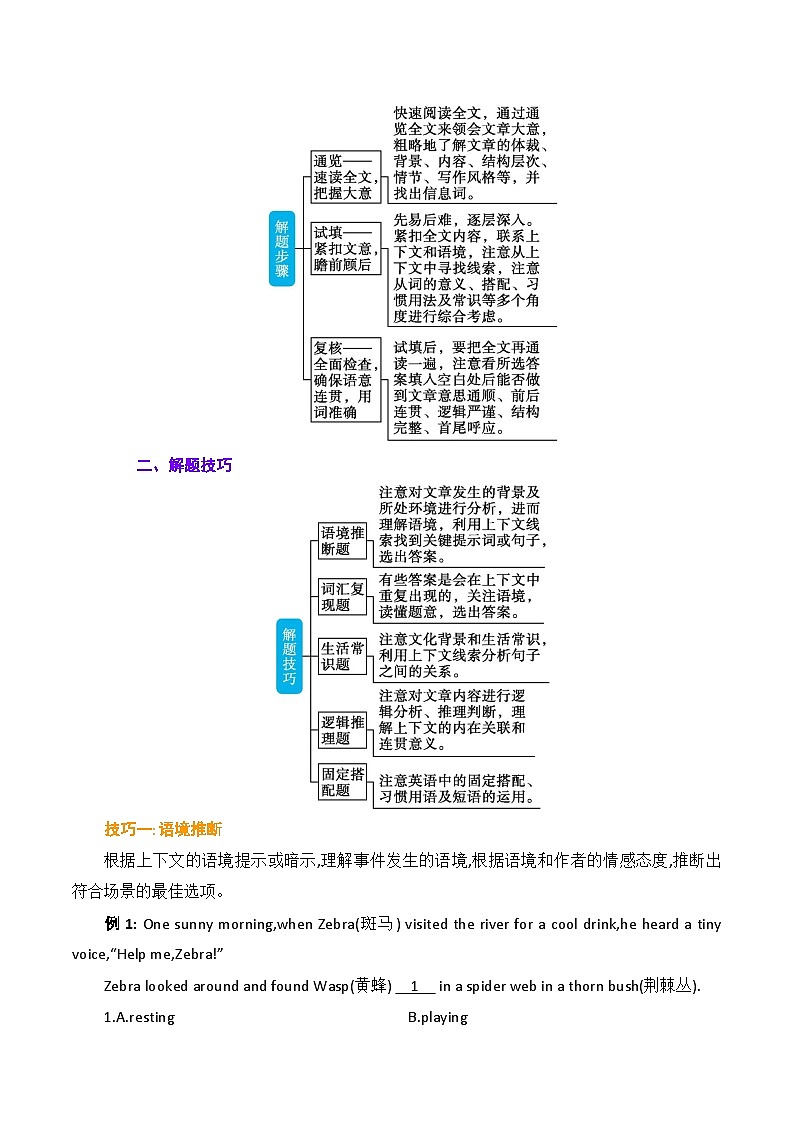 2025年中考英语二轮专题复习:完形填空 题型突破讲义(含练习题及答案)第2页