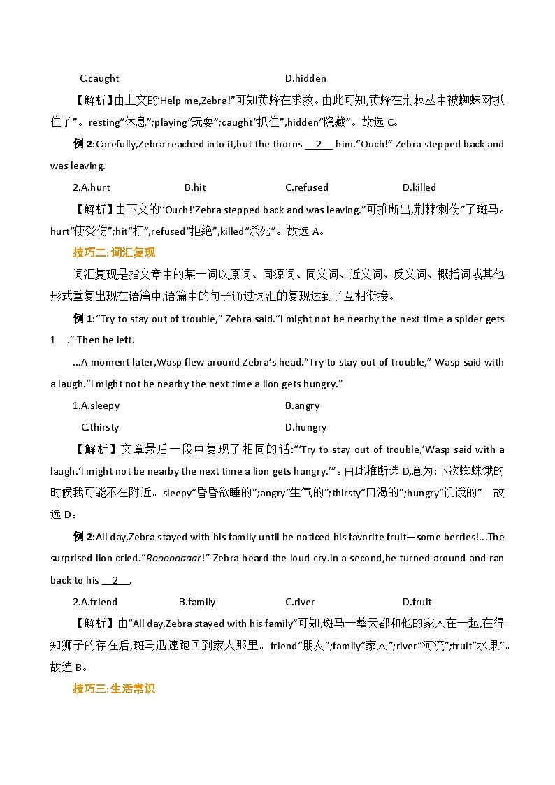 2025年中考英语二轮专题复习:完形填空 题型突破讲义(含练习题及答案)第3页