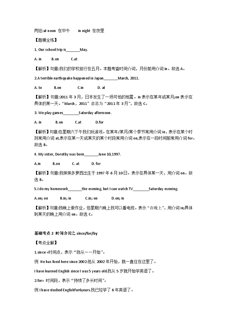 2025年中考英语二轮专题复习:介词 语法考点讲解与练习题(含答案)第2页