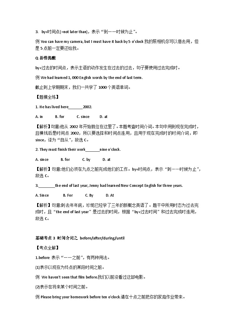 2025年中考英语二轮专题复习:介词 语法考点讲解与练习题(含答案)第3页