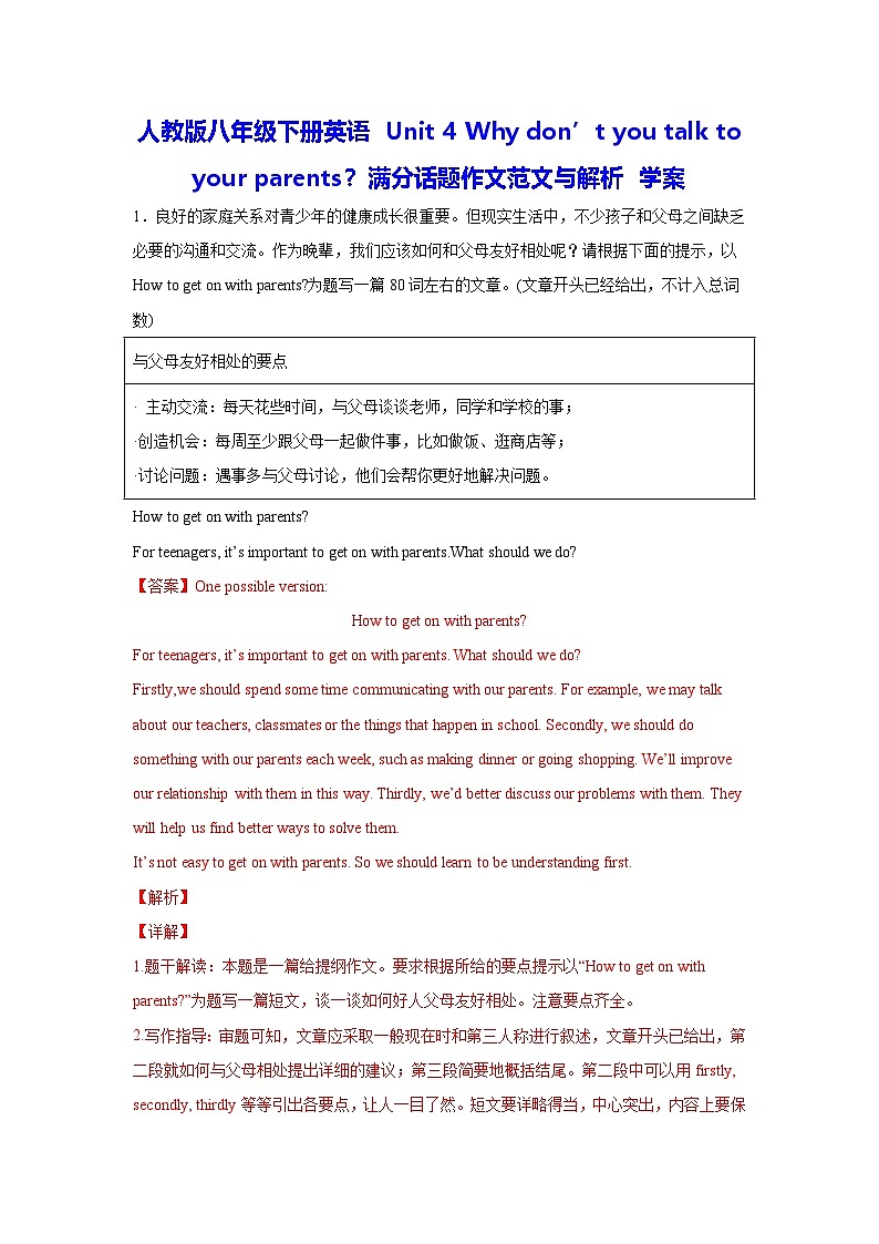 人教版八年级下册英语 Unit 4 Why don’t you talk to your parents?满分话题作文范文与解析 学案第1页