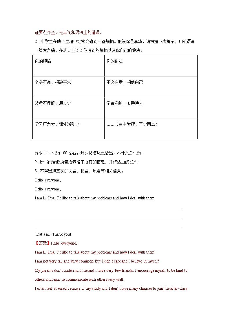 人教版八年级下册英语 Unit 4 Why don’t you talk to your parents?满分话题作文范文与解析 学案第2页