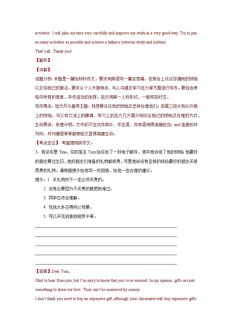 人教版八年级下册英语 Unit 4 Why don’t you talk to your parents?满分话题作文范文与解析 学案第3页