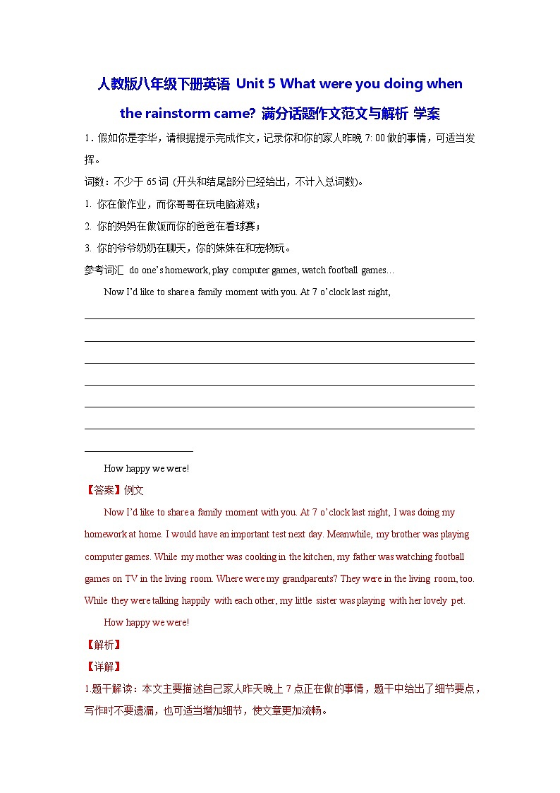 人教版八年级下册英语 Unit 5 What were you doing when the rainstorm came?满分话题作文范文与解析 学案第1页