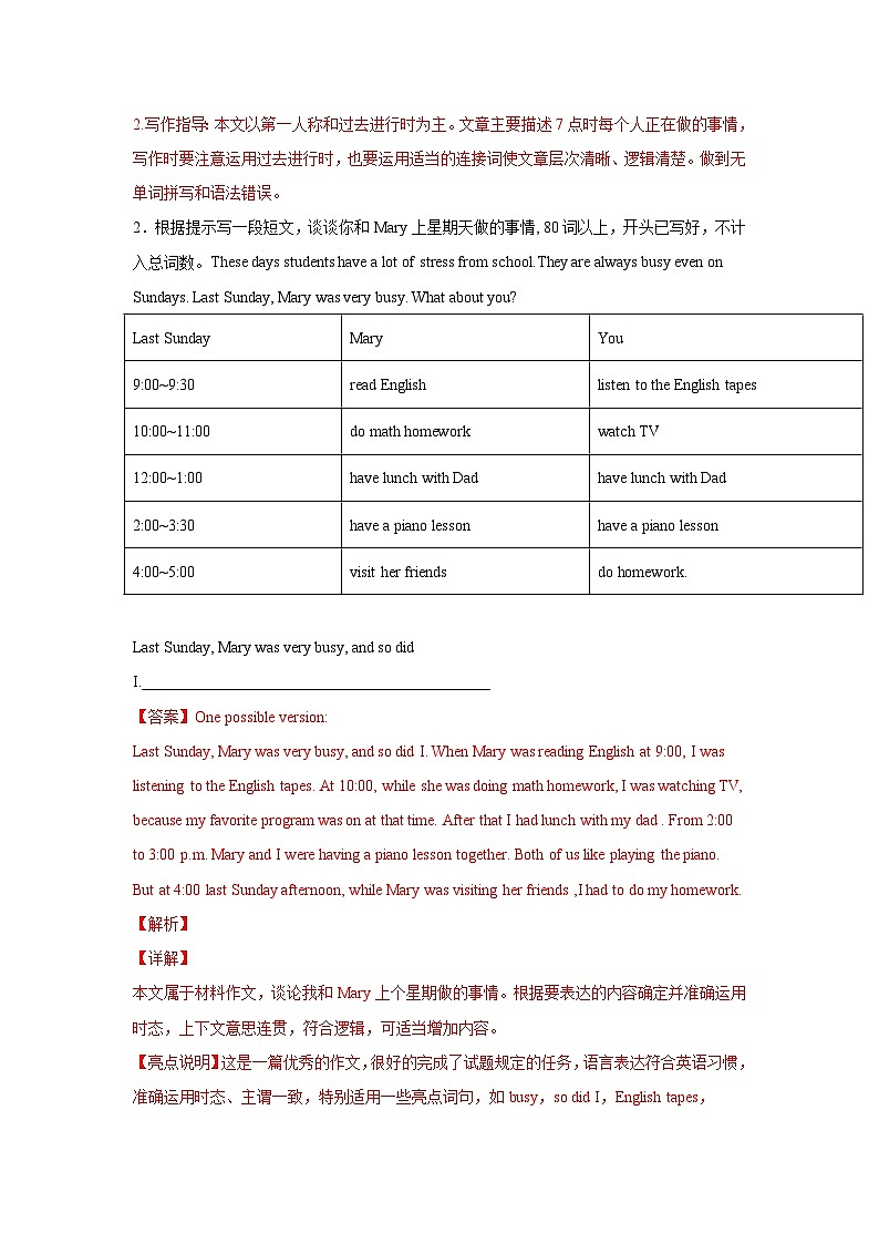 人教版八年级下册英语 Unit 5 What were you doing when the rainstorm came?满分话题作文范文与解析 学案第2页