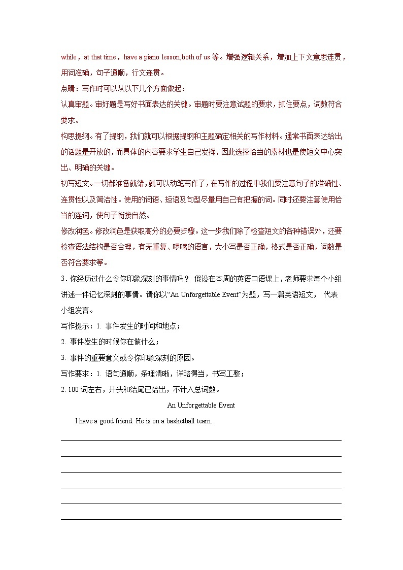 人教版八年级下册英语 Unit 5 What were you doing when the rainstorm came?满分话题作文范文与解析 学案第3页