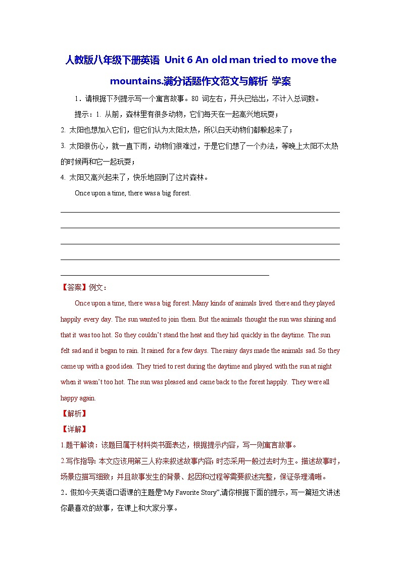 人教版八年级下册英语 Unit 6 An old man tried to move the mountains.满分话题作文范文与解析 学案第1页