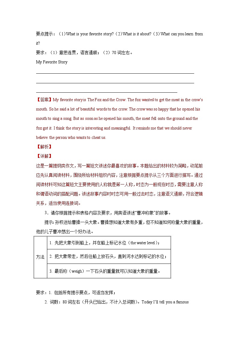 人教版八年级下册英语 Unit 6 An old man tried to move the mountains.满分话题作文范文与解析 学案第2页