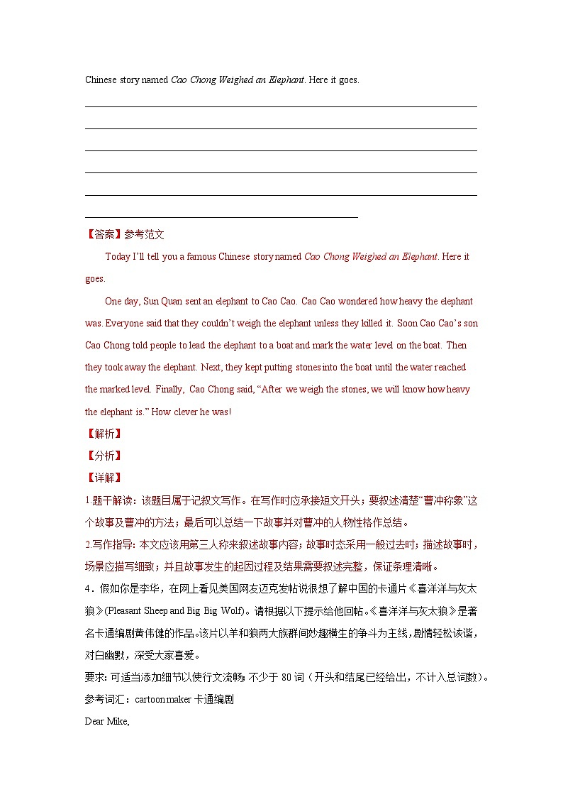 人教版八年级下册英语 Unit 6 An old man tried to move the mountains.满分话题作文范文与解析 学案第3页