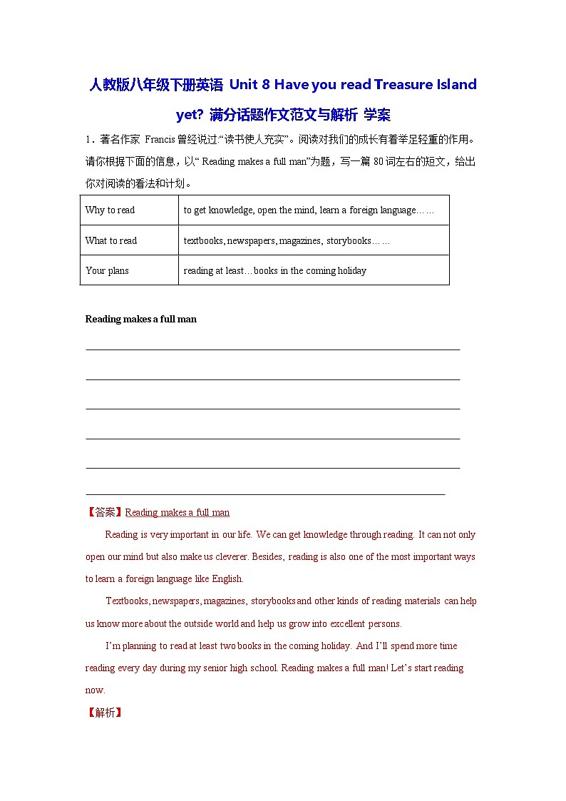 人教版八年级下册英语 Unit 8 Have you read Treasure Island yet?满分话题作文范文与解析 学案第1页