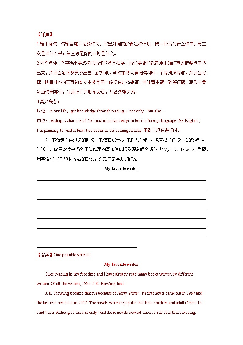 人教版八年级下册英语 Unit 8 Have you read Treasure Island yet?满分话题作文范文与解析 学案第2页