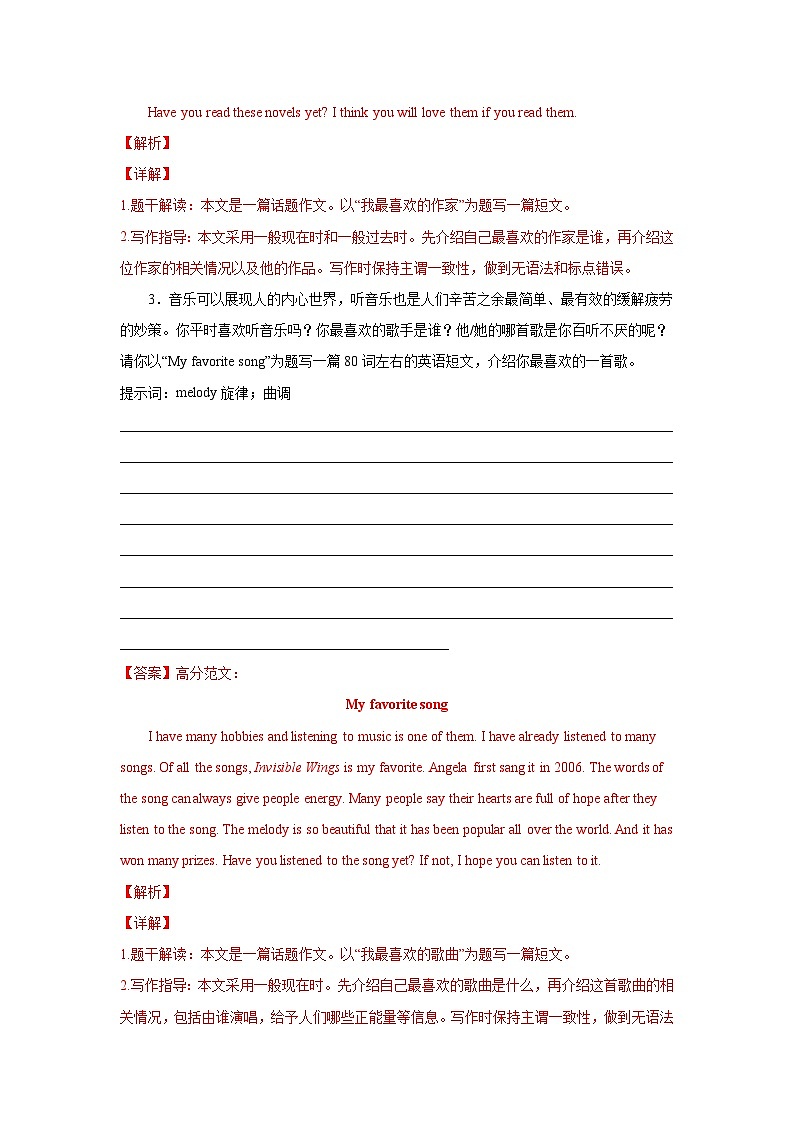 人教版八年级下册英语 Unit 8 Have you read Treasure Island yet?满分话题作文范文与解析 学案第3页